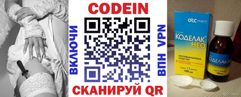 Купить  Зея  Codein напиток Lean (лин) 